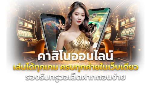 BLUEKONG8 ทางเลือกใหม่ของการเดิมพันยุคดิจิทัล